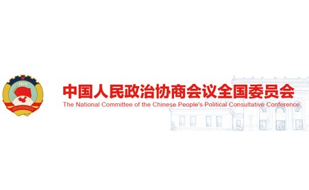 中國政協(xié)網(wǎng)